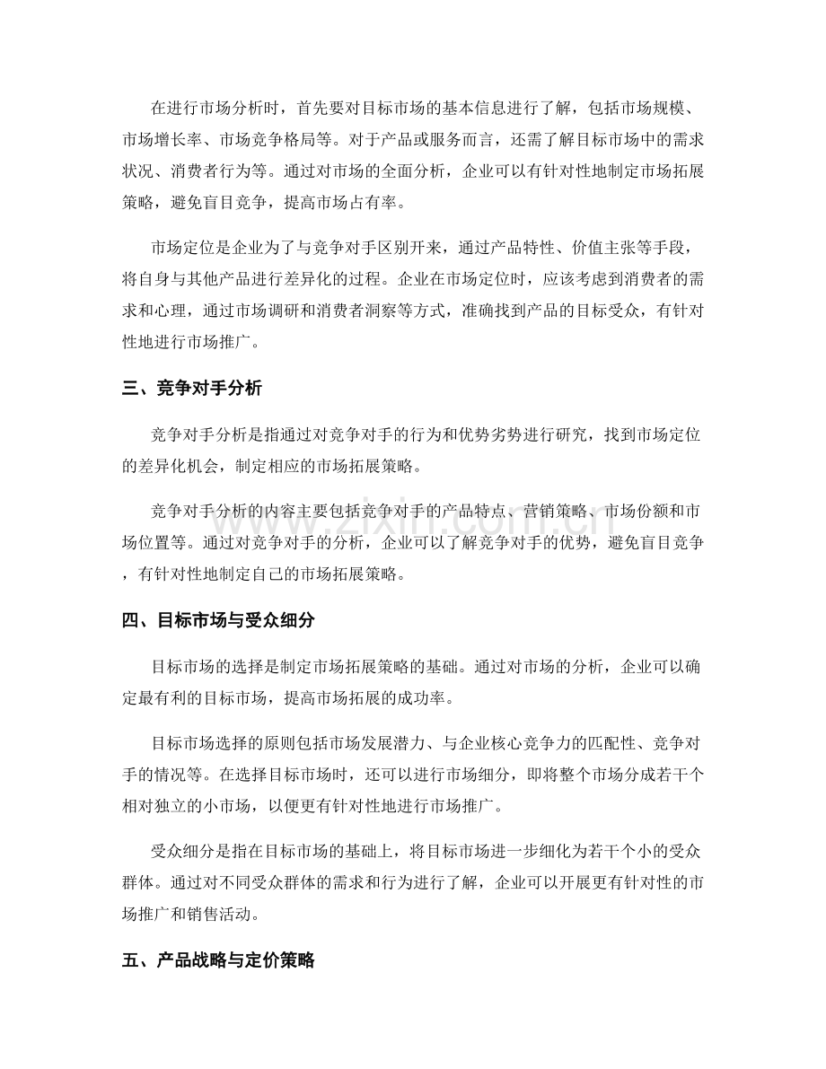 报告中的销售分析和市场拓展策略.docx_第2页