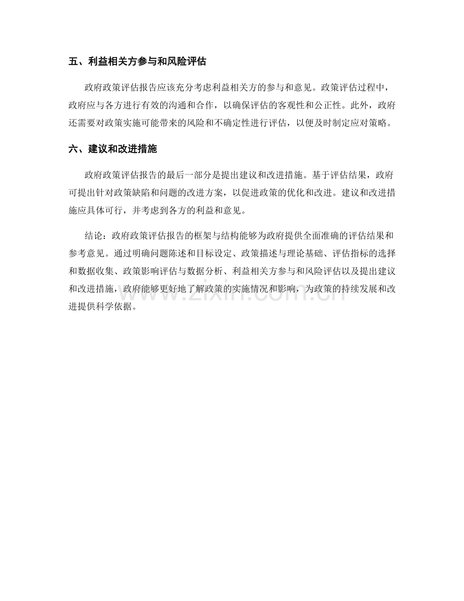 政府政策评估报告的框架与结构.docx_第2页