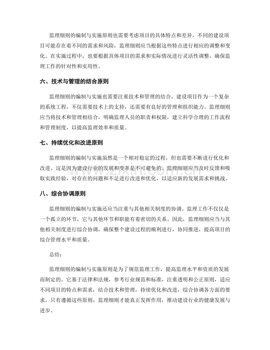 监理细则的编制与实施原则.docx_第2页