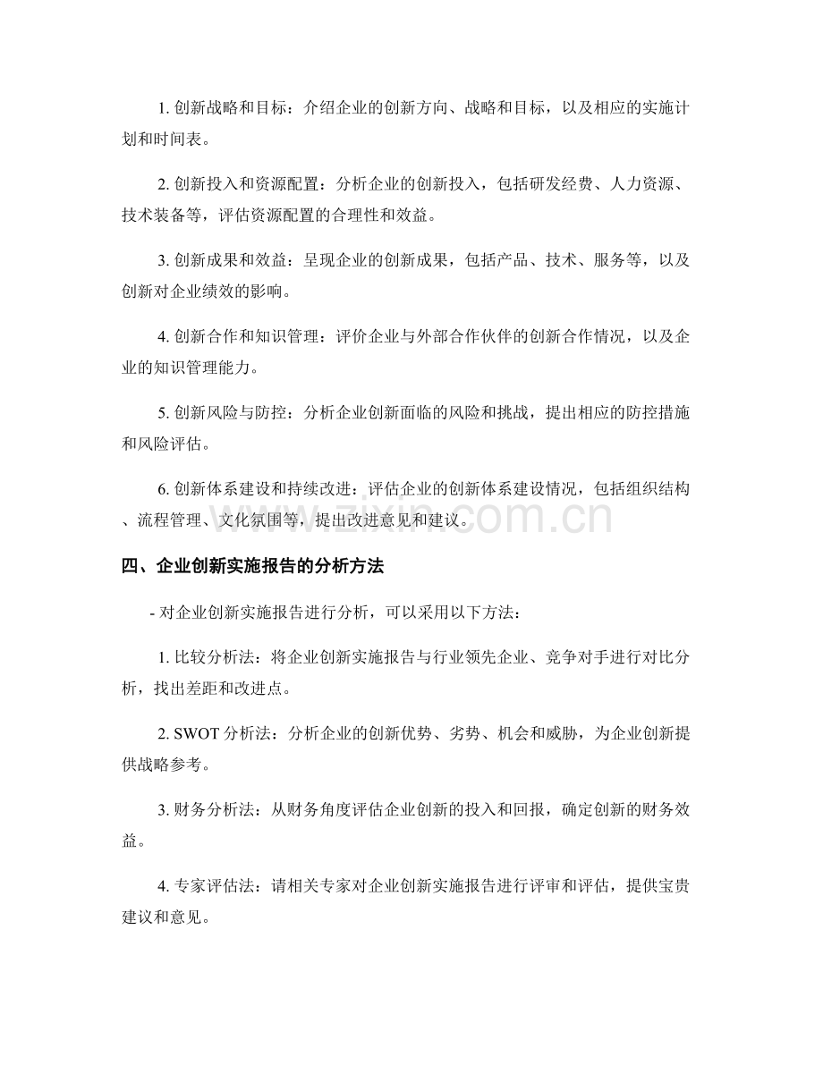 企业创新实施报告的设计与分析.docx_第2页