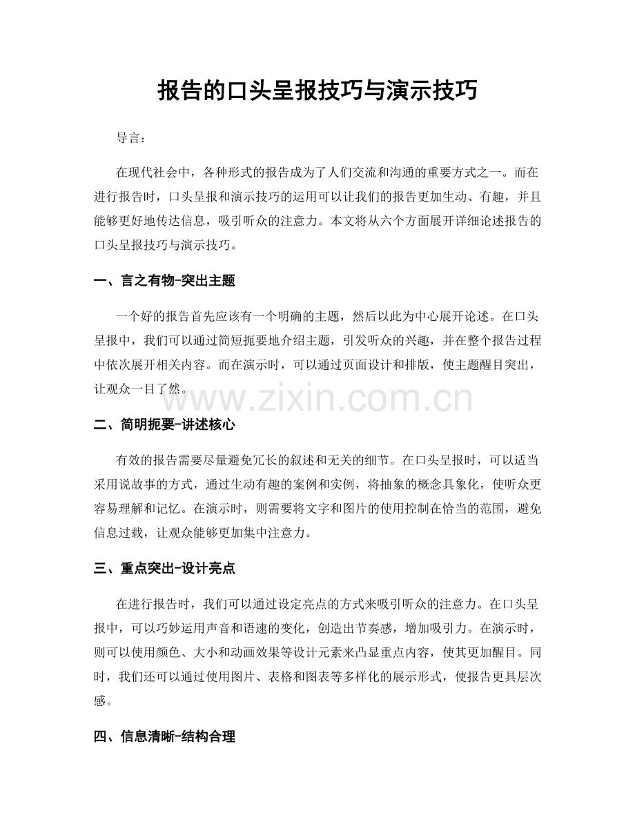 报告的口头呈报技巧与演示技巧.docx_第1页