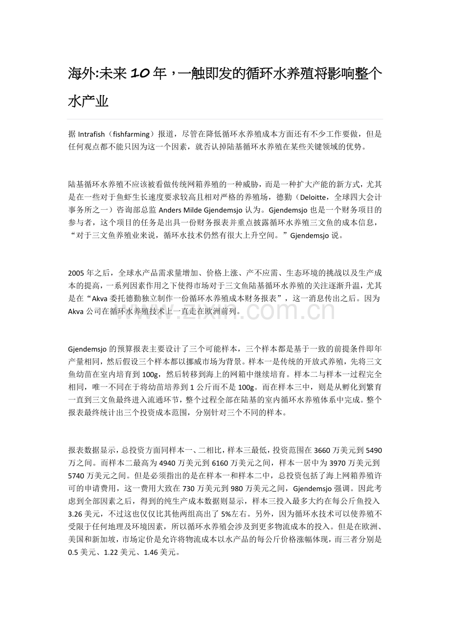 未来10年-一触即发的循环水养殖将影响整个水产业.docx_第1页