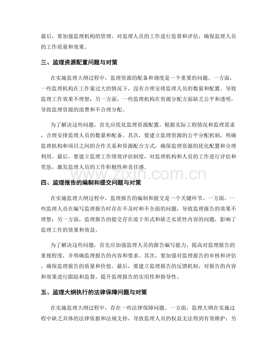 监理大纲实施中的问题与对策.docx_第2页