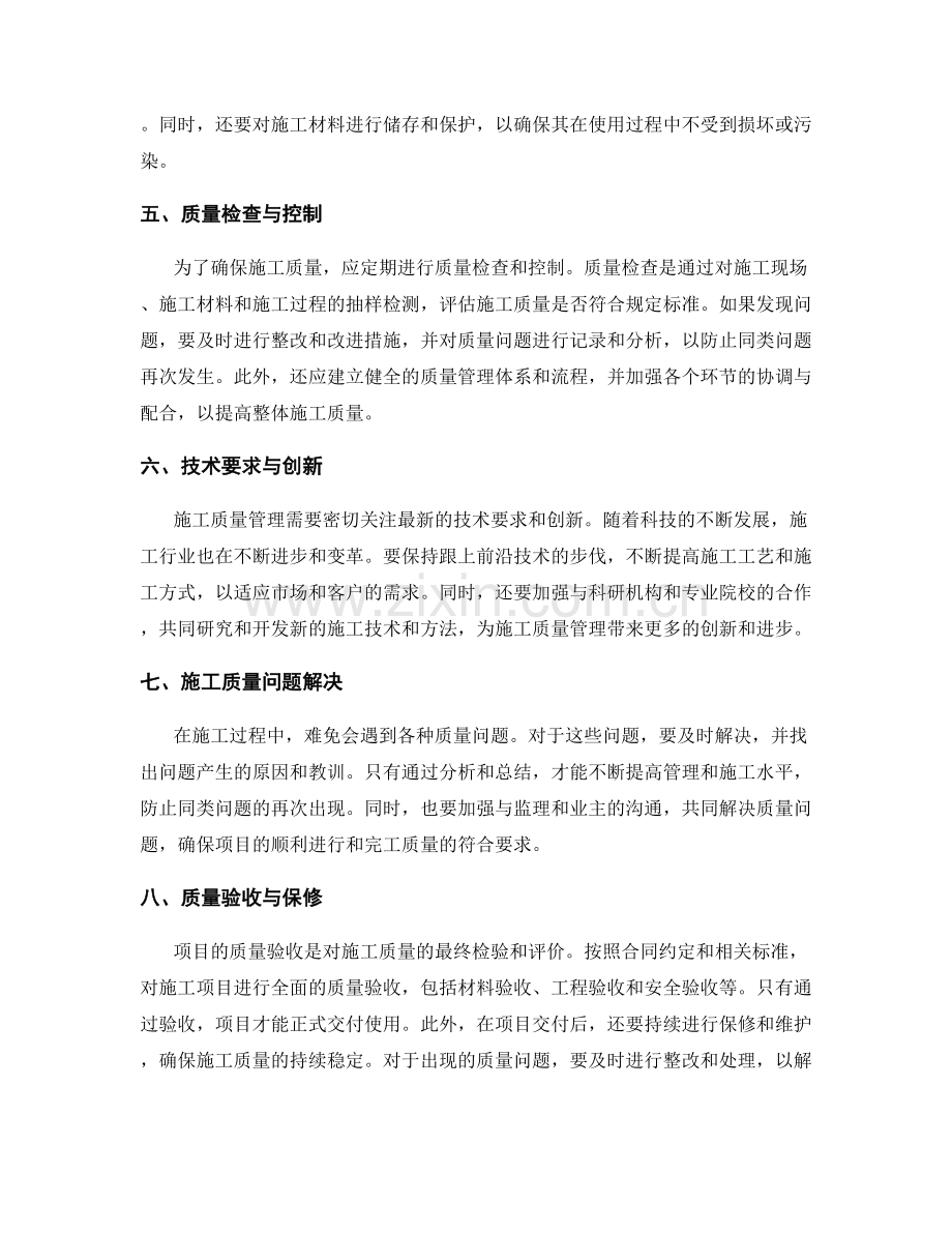 施工质量管理要点与技术要求详解.docx_第2页