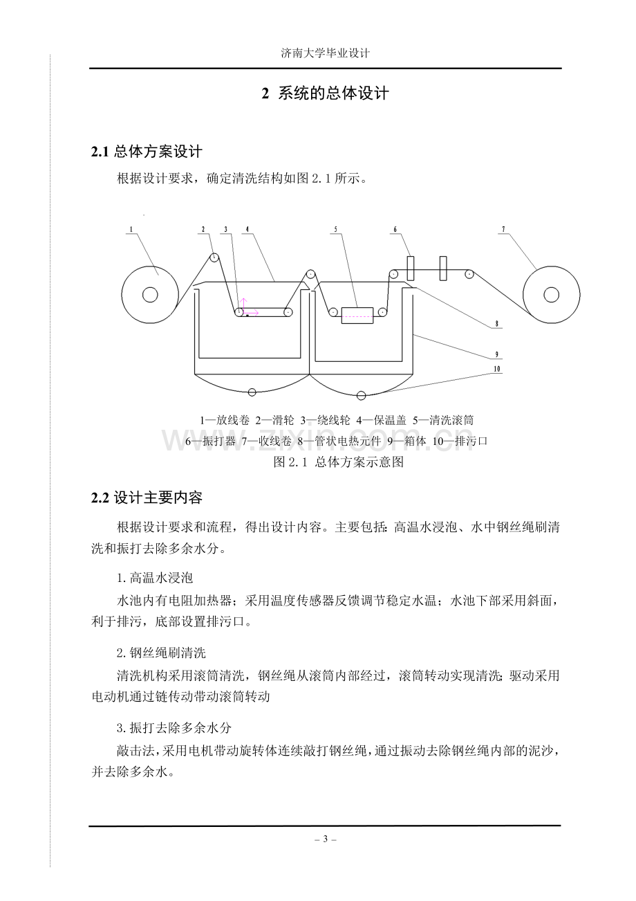 钢丝绳保养系统——清洗设备设计.doc_第3页