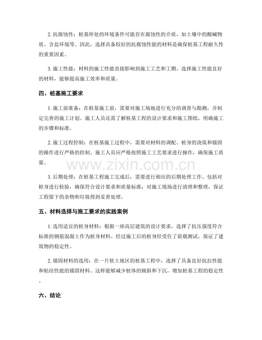 桩基工程技术交底中的材料选择与施工要求.docx_第2页