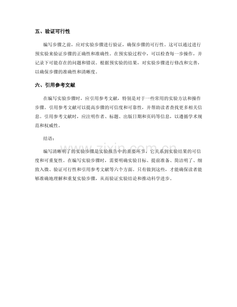 报告中如何编写清晰明了的实验步骤.docx_第2页