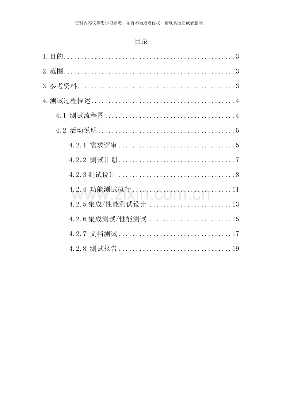 项目测试管理规范样本.doc_第2页