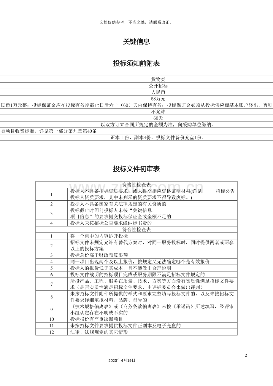 定稿校园网络建设项目招标书.doc_第3页