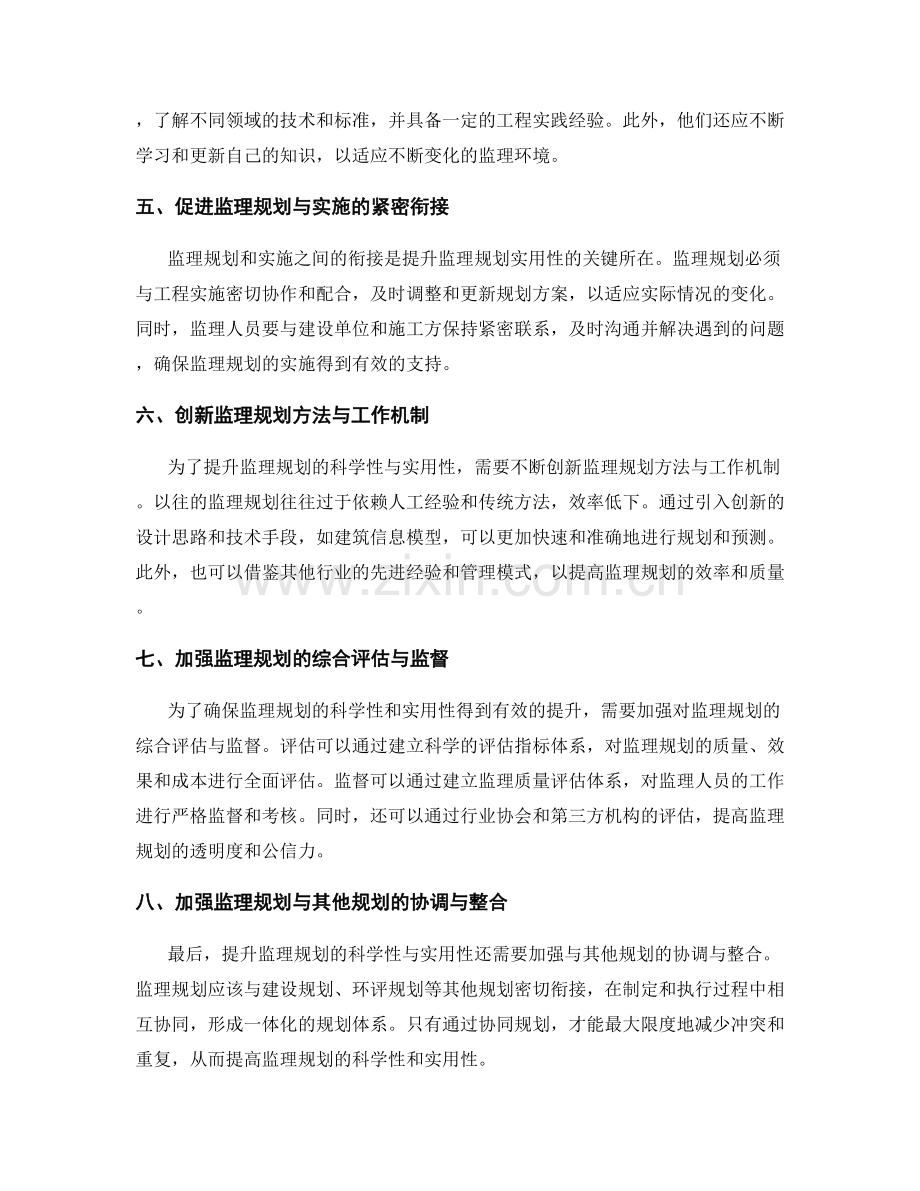 监理规划的科学性与实用性提升.docx_第2页