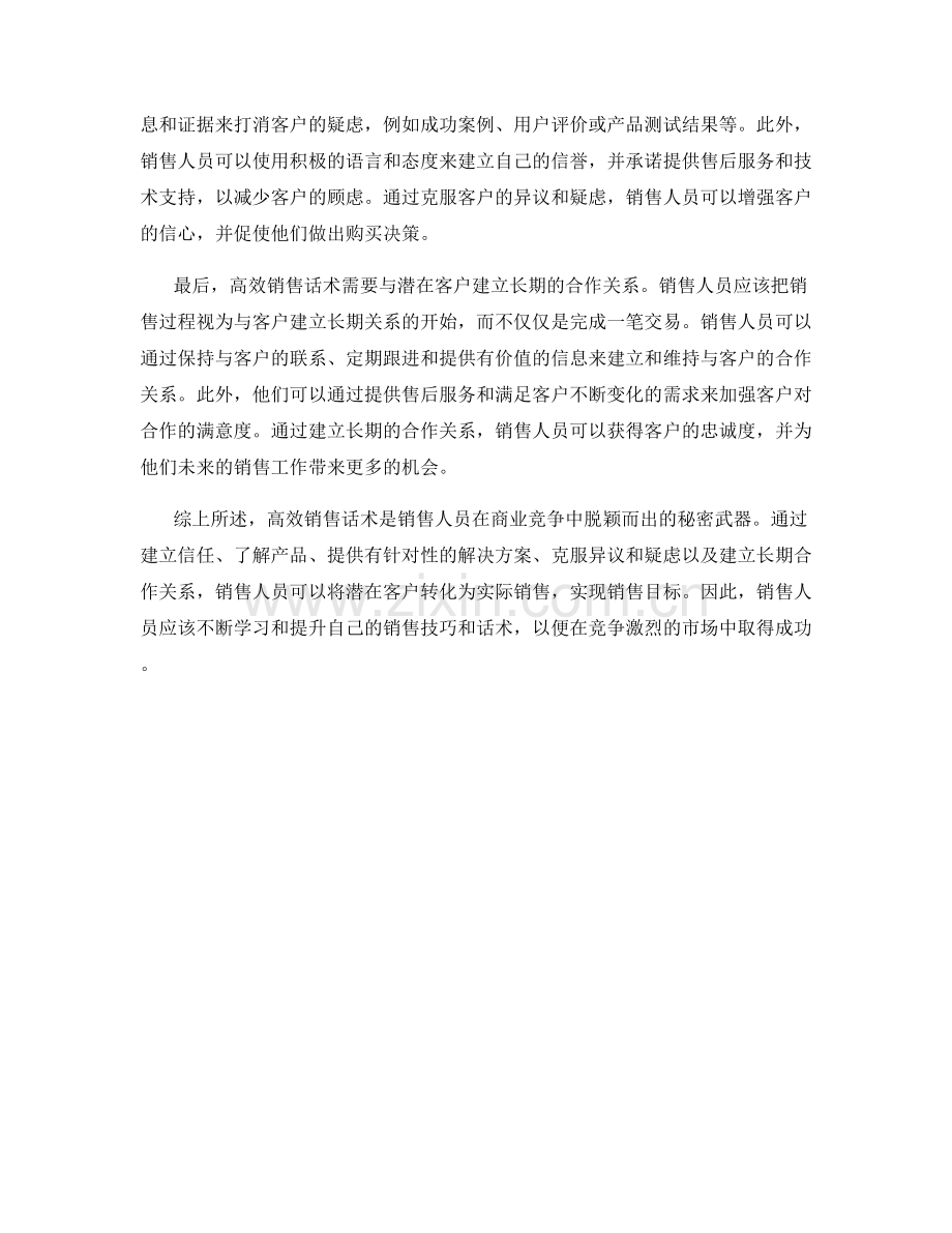 高效销售话术的秘密武器.docx_第2页