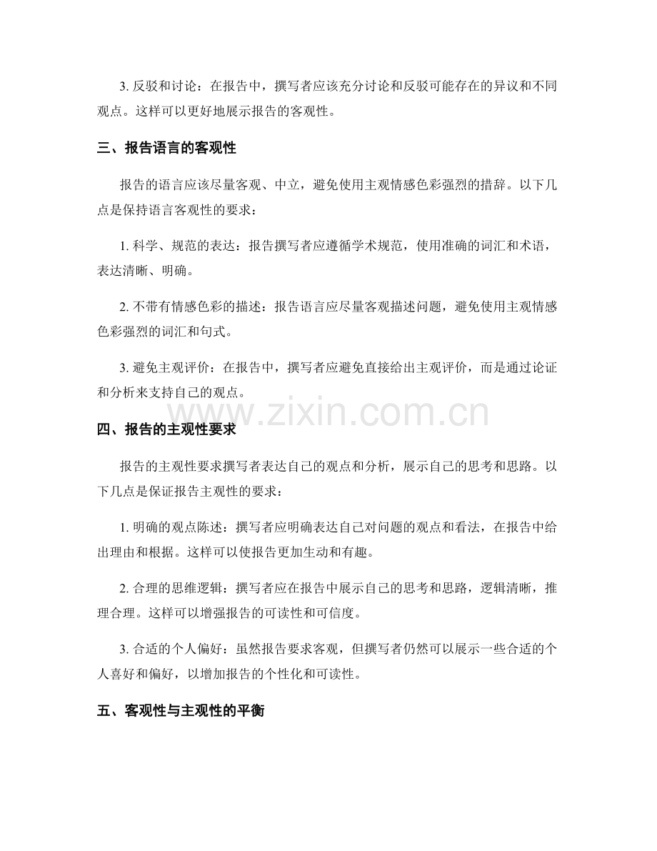 报告的客观性与主观性要求分析.docx_第2页