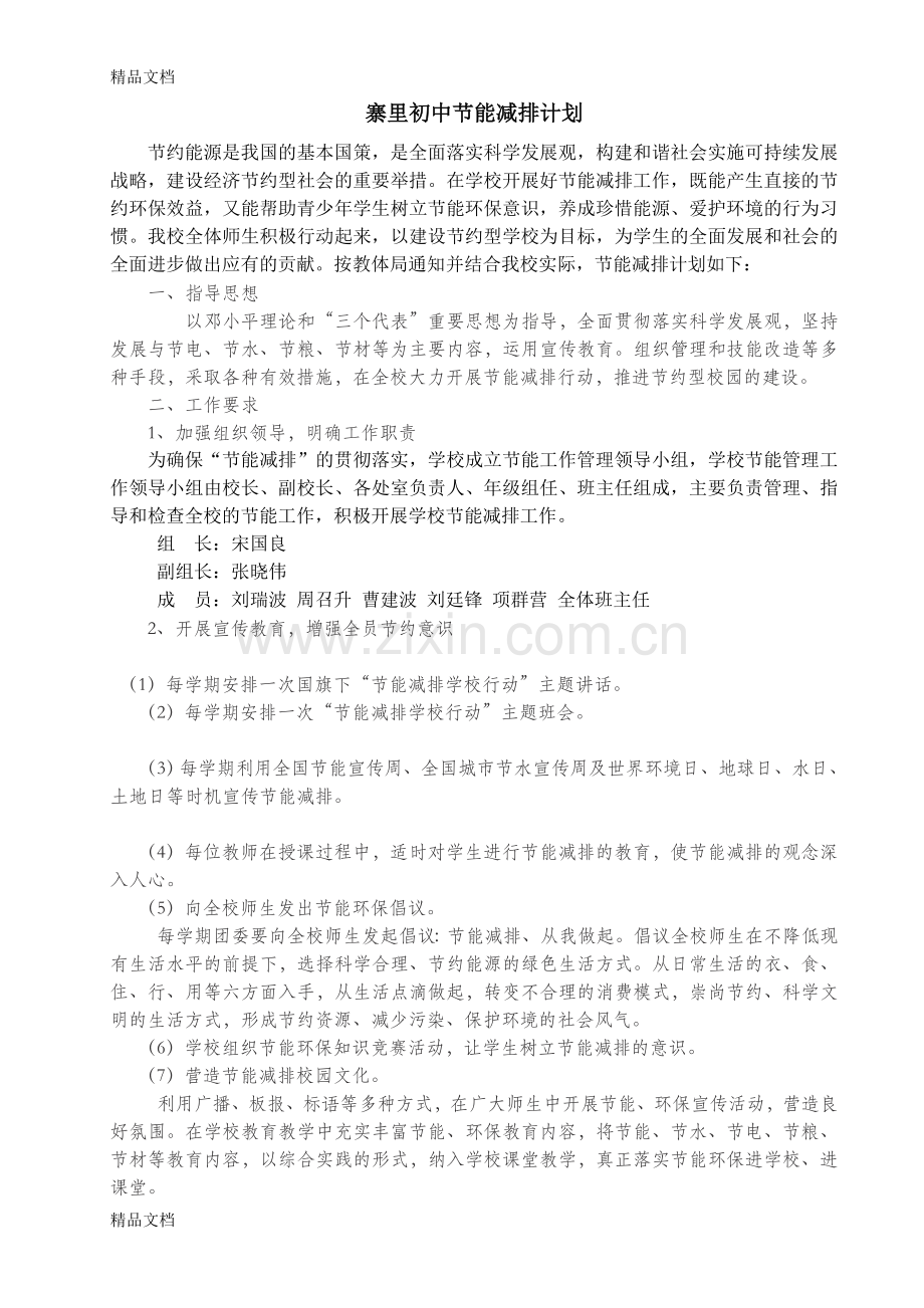 学校节能减排计划培训课件.doc_第1页