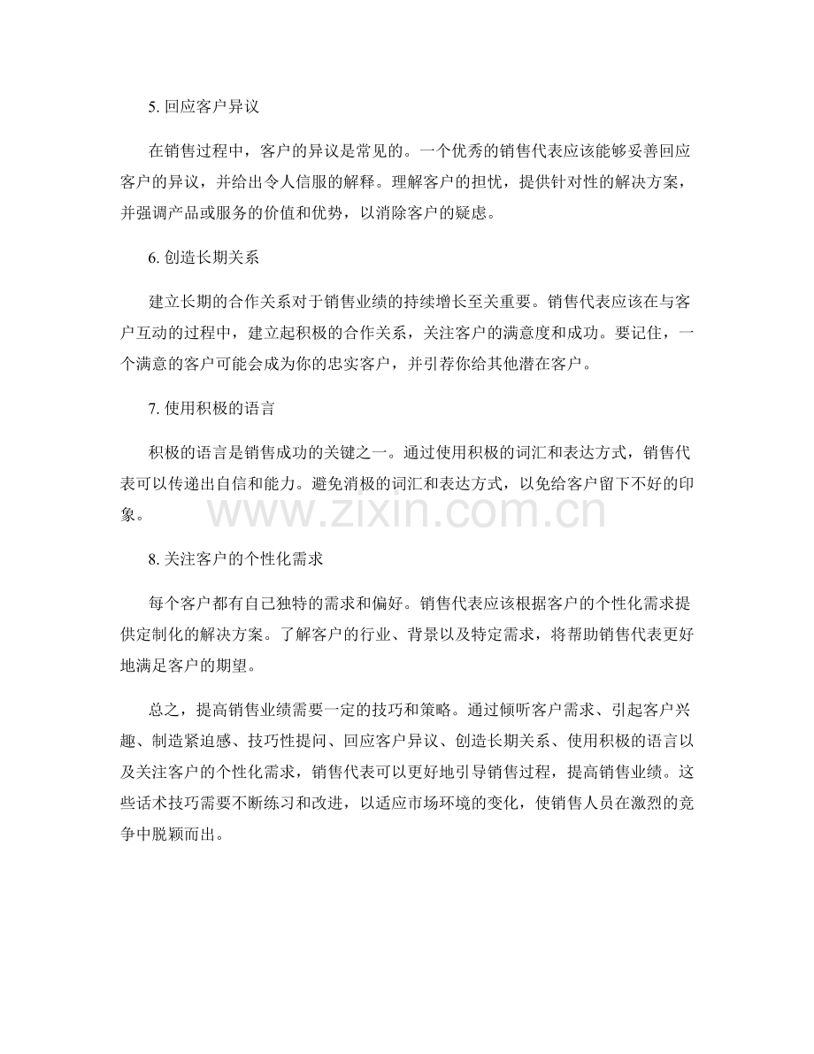 提高销售业绩的八种话术技巧.docx_第2页