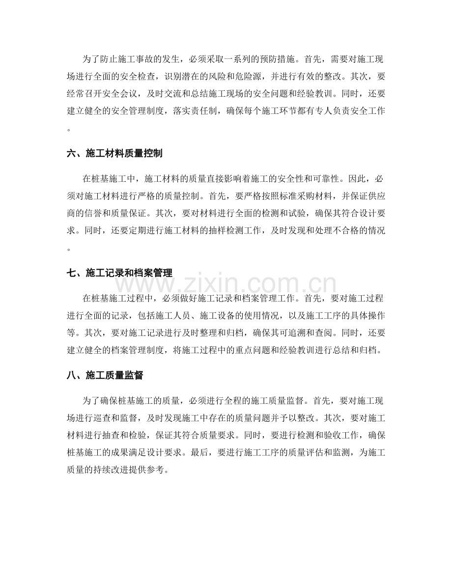 桩基技术交底中的安全注意事项.docx_第2页