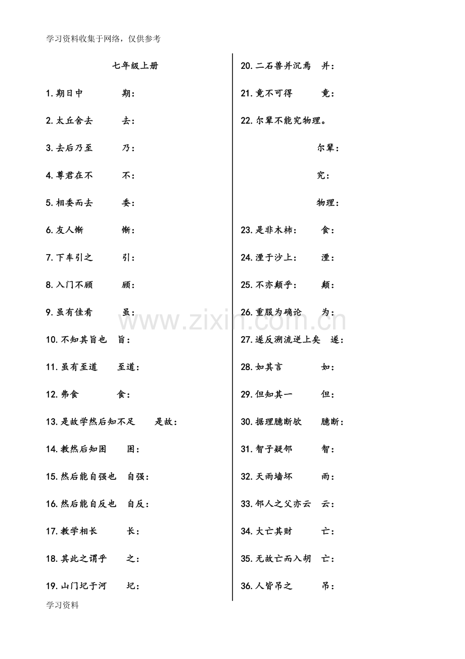 初中文言文重点实词翻译练习.doc_第1页