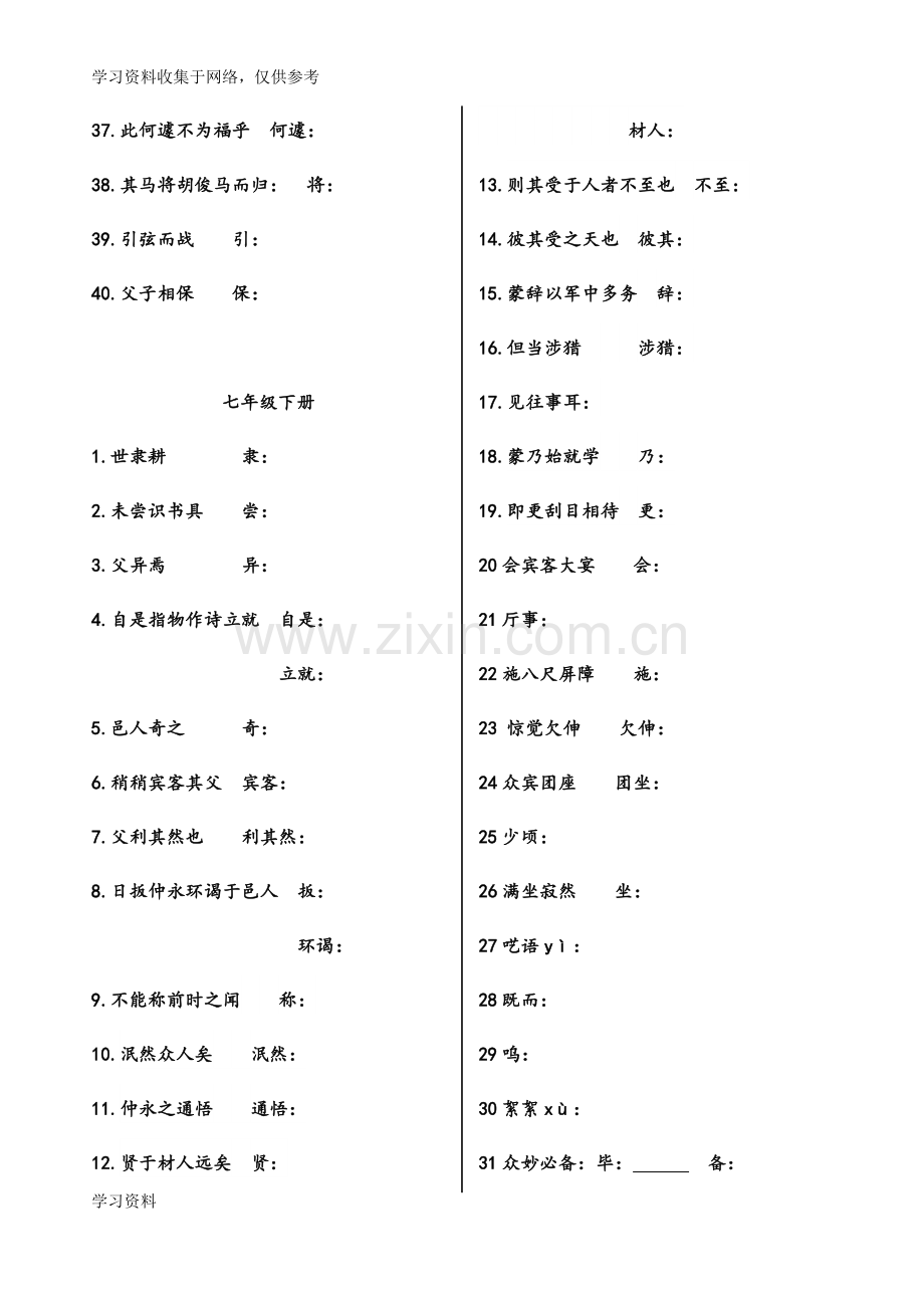 初中文言文重点实词翻译练习.doc_第2页