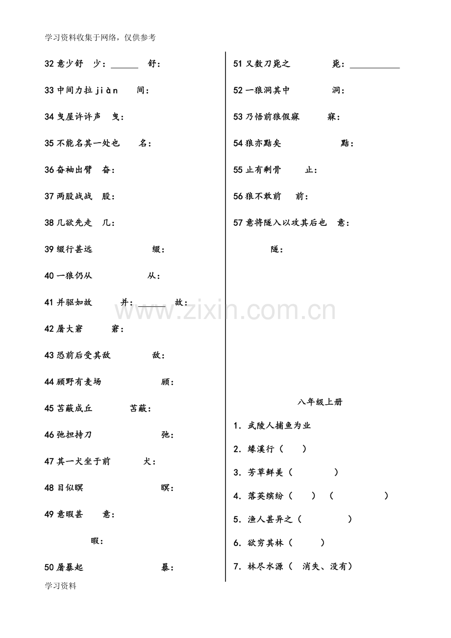 初中文言文重点实词翻译练习.doc_第3页