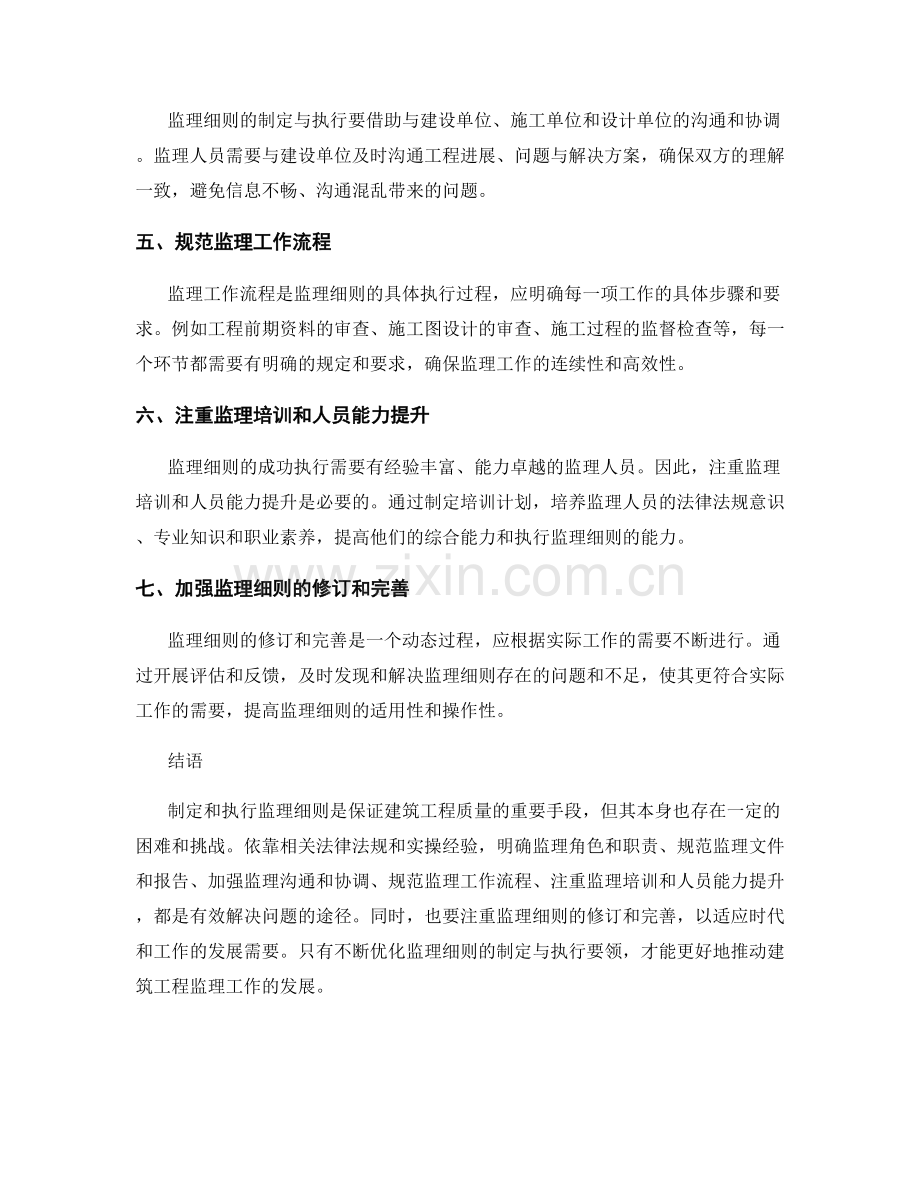 监理细则的制定与执行要领的实操经验.docx_第2页