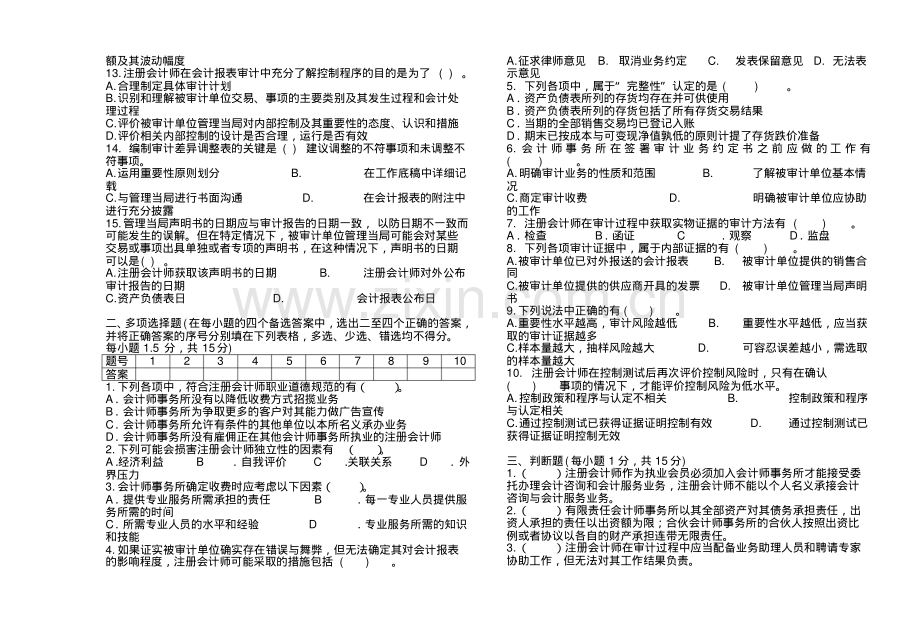 审计学期末考试题及答案.pdf_第2页