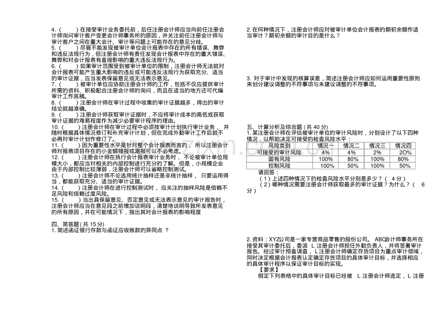 审计学期末考试题及答案.pdf_第3页