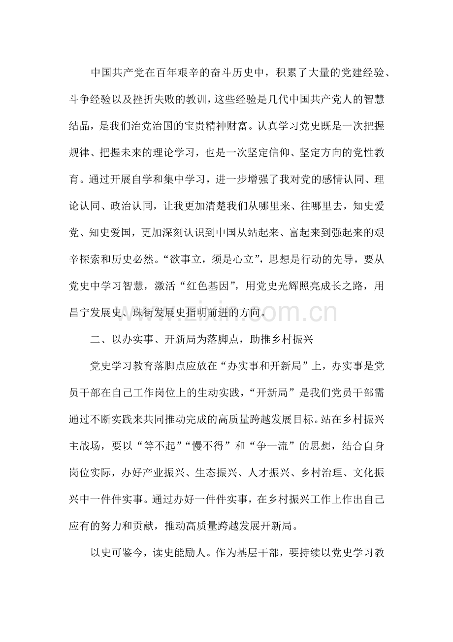 个人党史学习教育心得体会【四篇】.docx_第3页