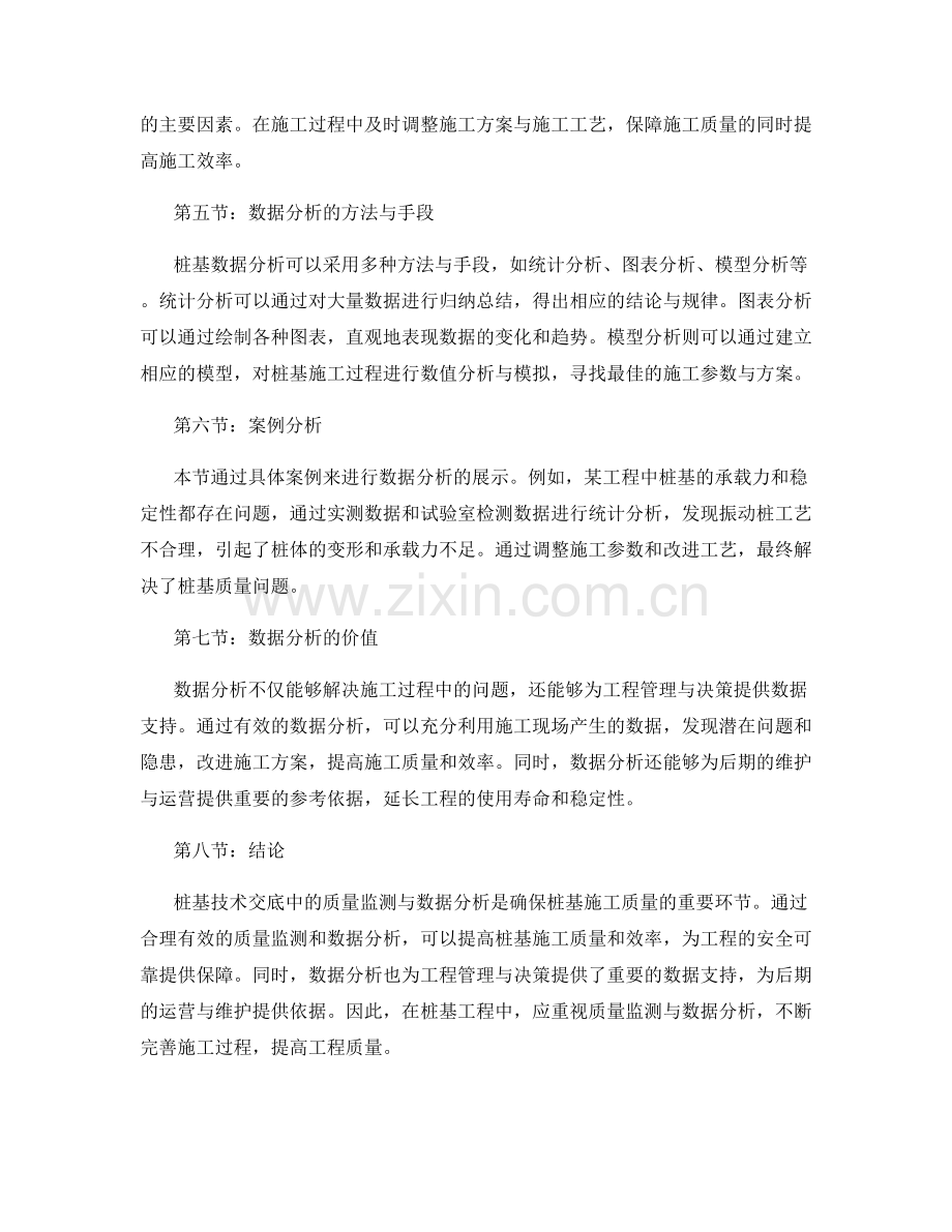 桩基技术交底中的质量监测与数据分析.docx_第2页