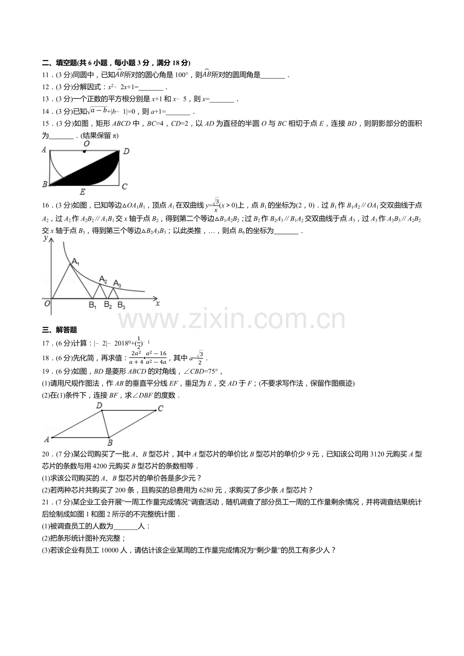 2018年广东省肇庆市中考数学试卷(试卷-答案-解析).docx_第2页