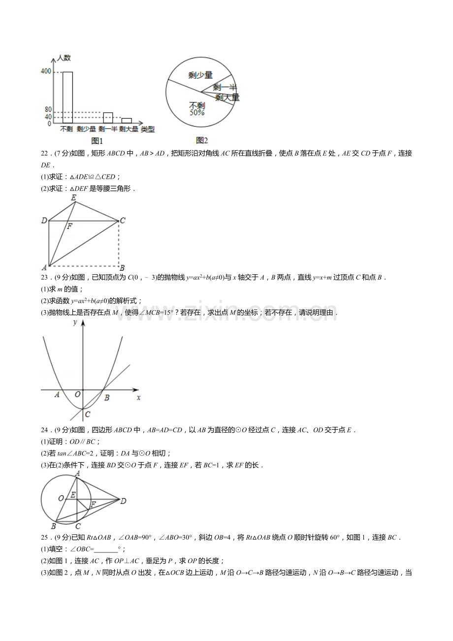 2018年广东省肇庆市中考数学试卷(试卷-答案-解析).docx_第3页