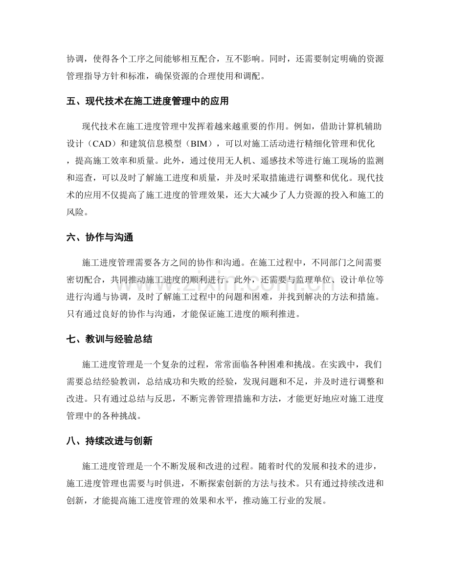 施工进度管理与调整策略.docx_第2页