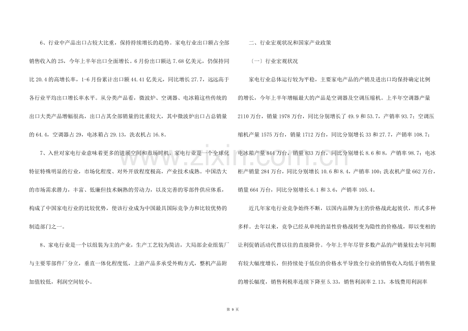 家电行业调研报告.docx_第2页