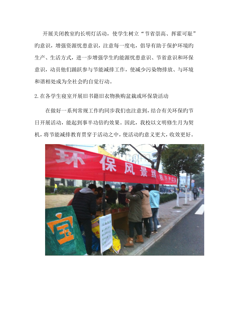 开展“节能减排我实践”活动总结.doc_第3页