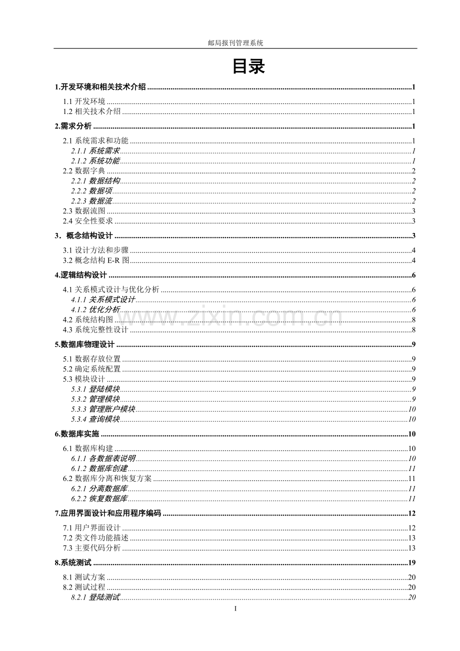 邮局订报管理系统-课程设计报告.doc_第3页