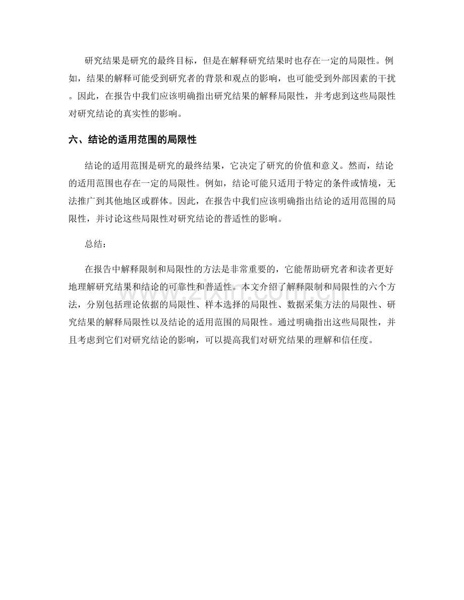 在报告中解释限制和局限性的方法.docx_第2页