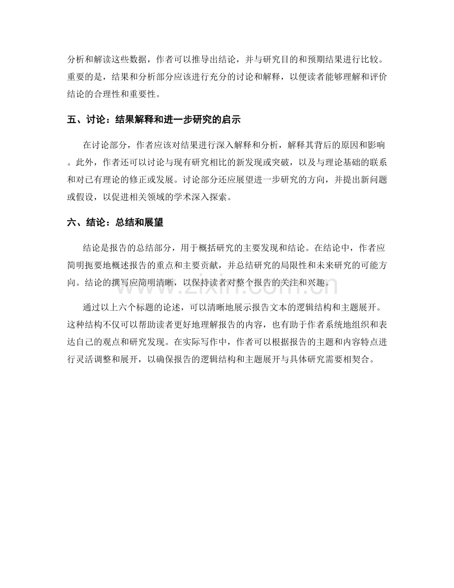 报告的逻辑结构与主题展开.docx_第2页