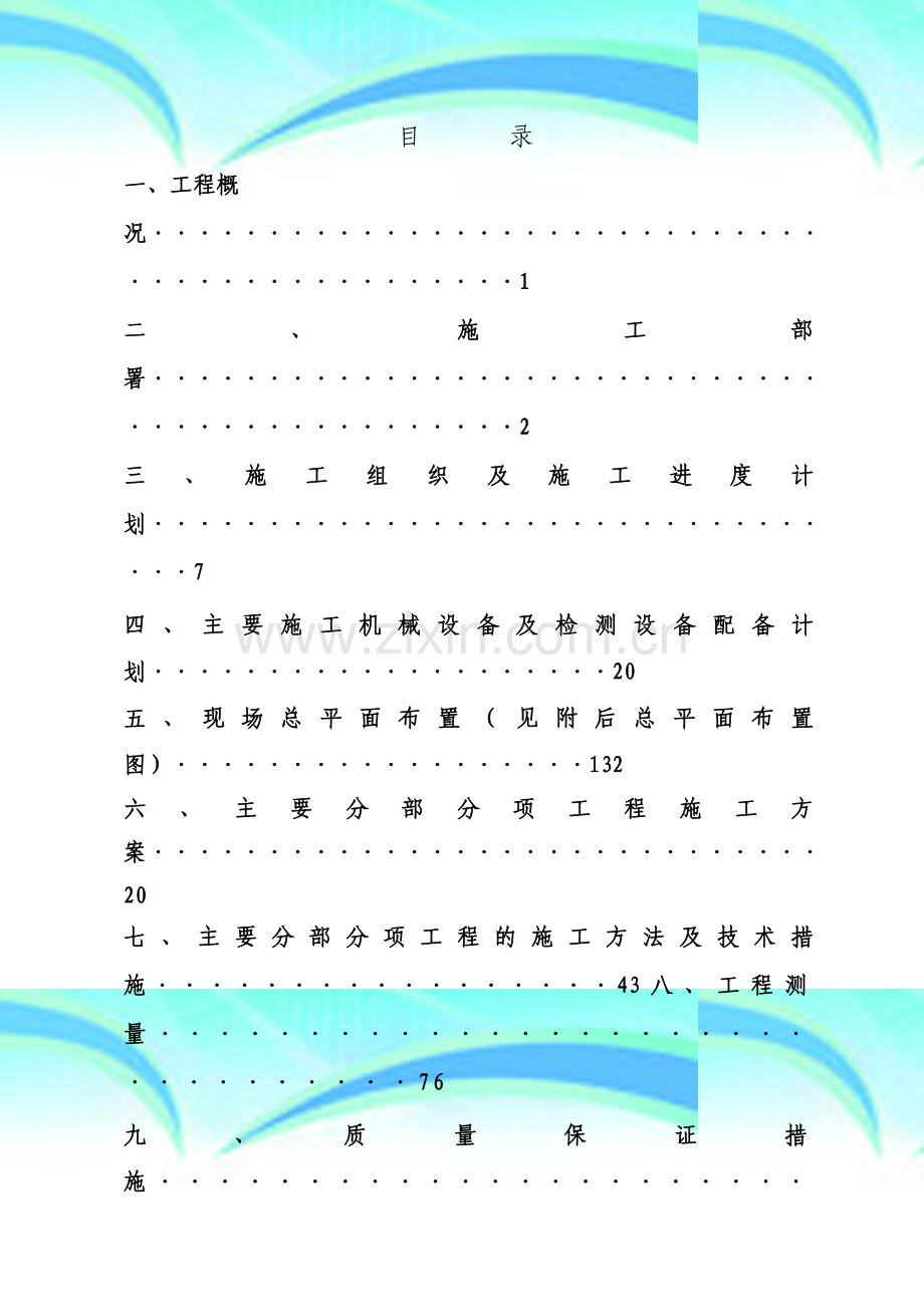 钢筋混凝土框架结构建筑施工组织设计.doc_第2页