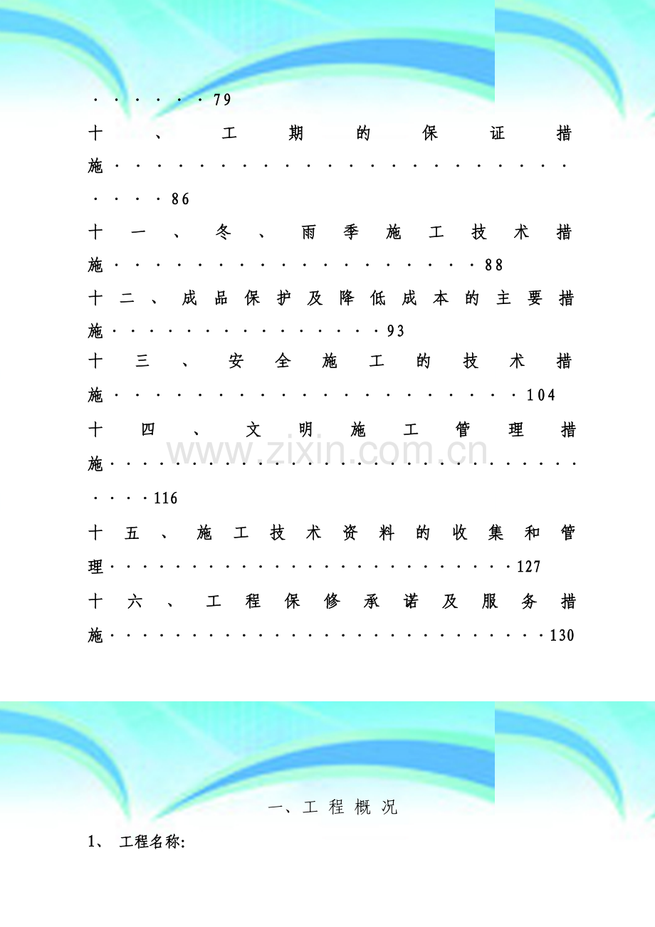 钢筋混凝土框架结构建筑施工组织设计.doc_第3页