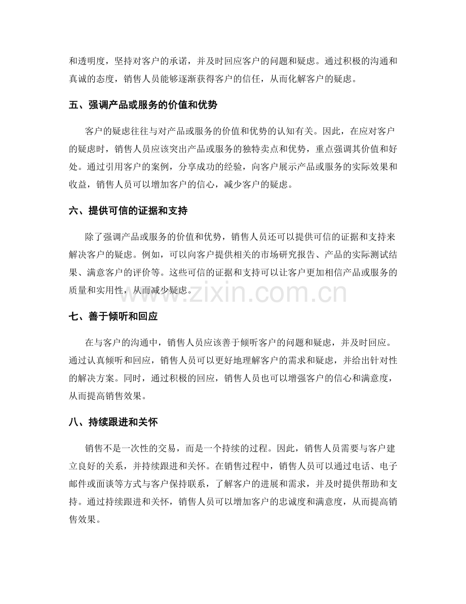 销售话术进阶指南：应对客户疑虑的高招.docx_第2页