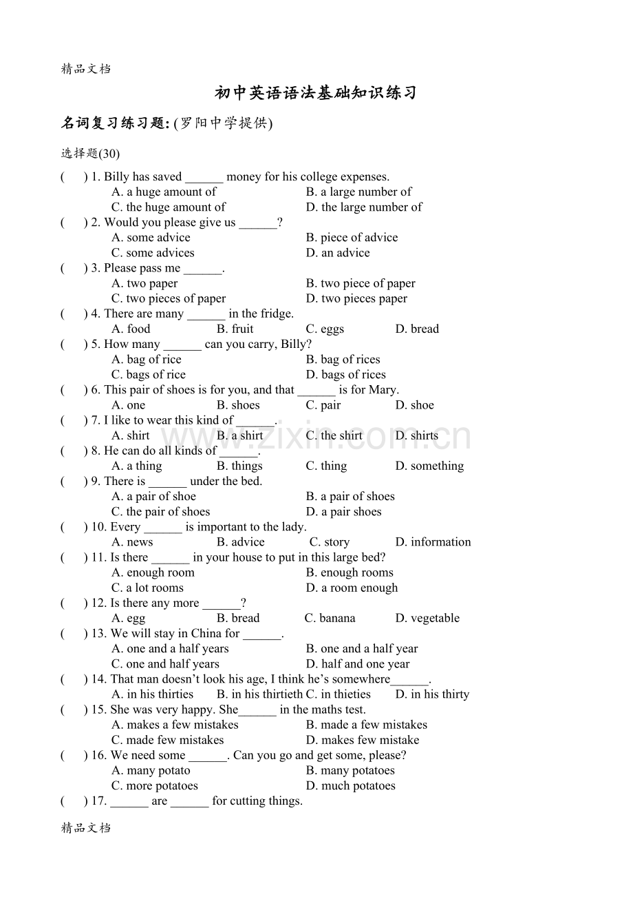 初中英语语法基础知识练习.doc_第1页