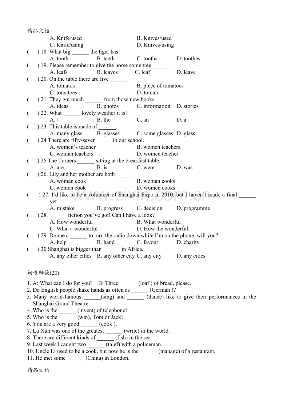 初中英语语法基础知识练习.doc_第2页