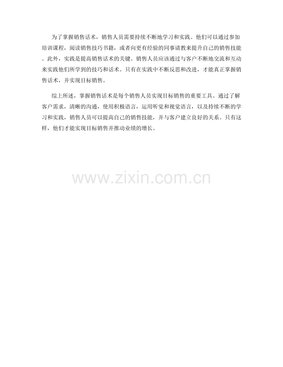 掌握销售话术实现目标销售.docx_第2页