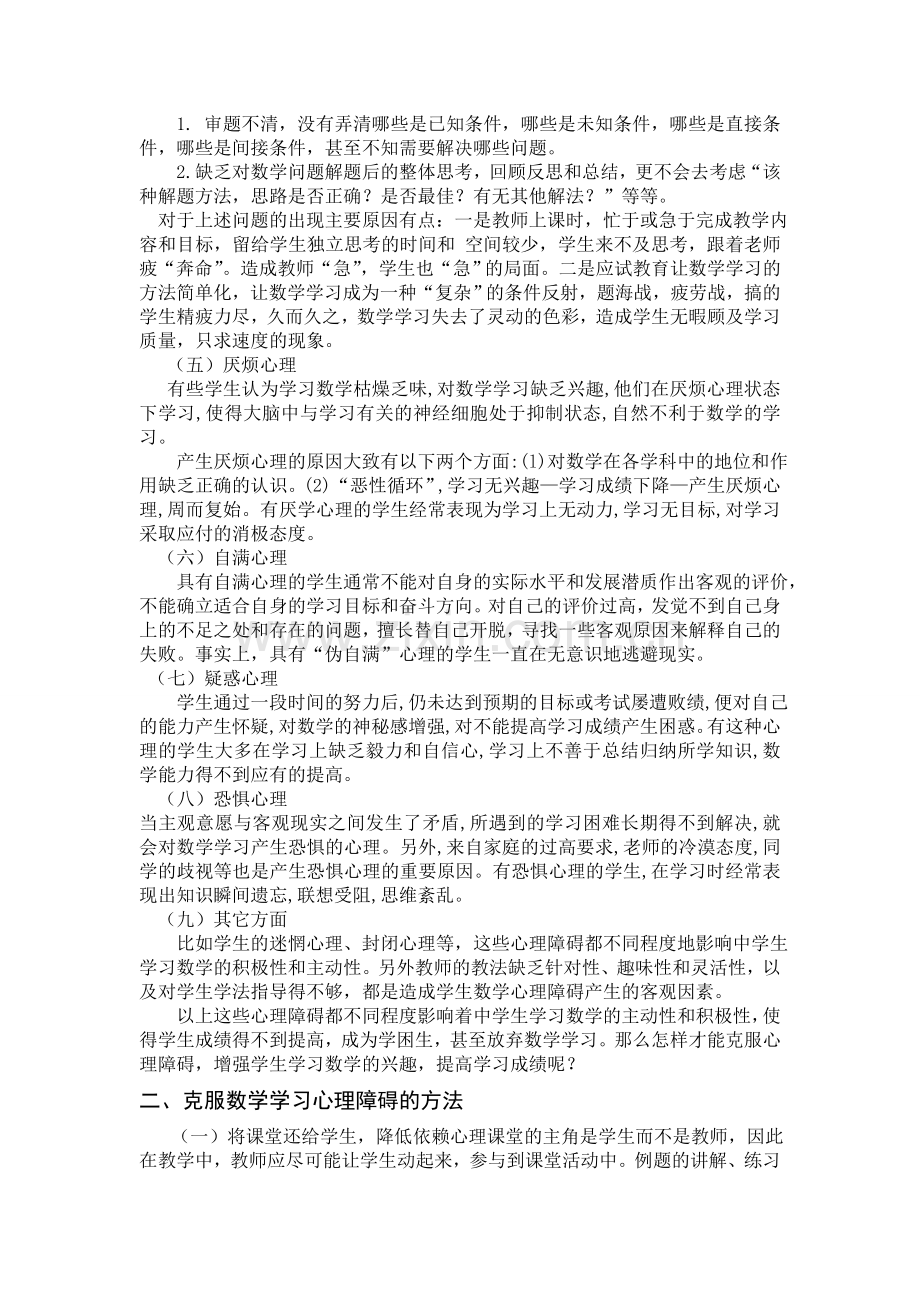 中学生学习数学的心理障碍及解决方法.doc_第2页