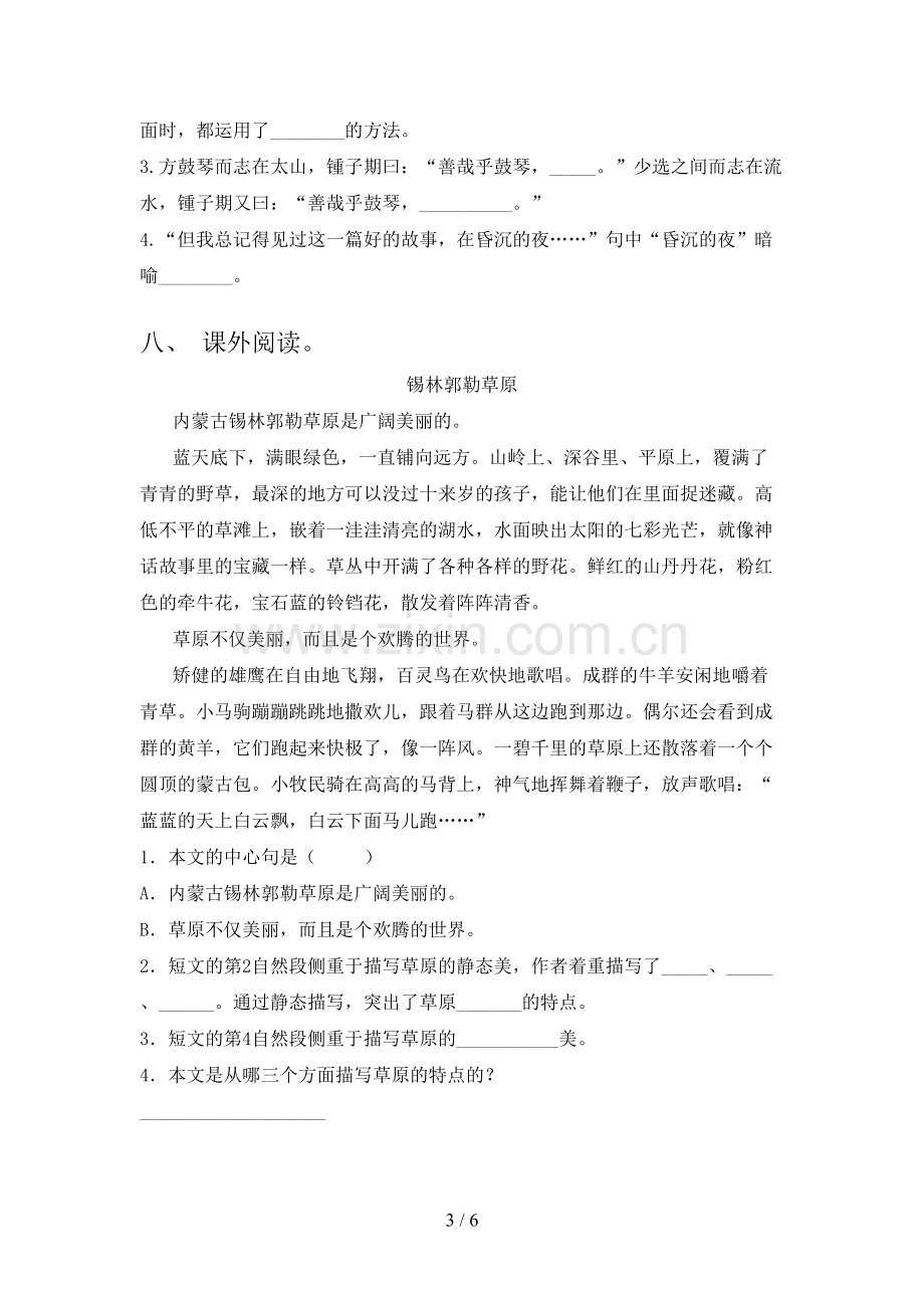 新人教版六年级语文下册期中考试题(真题).doc_第3页