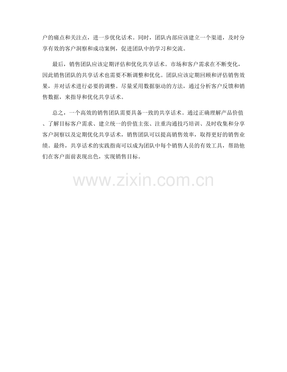 高效销售团队的共享话术实践指南.docx_第2页