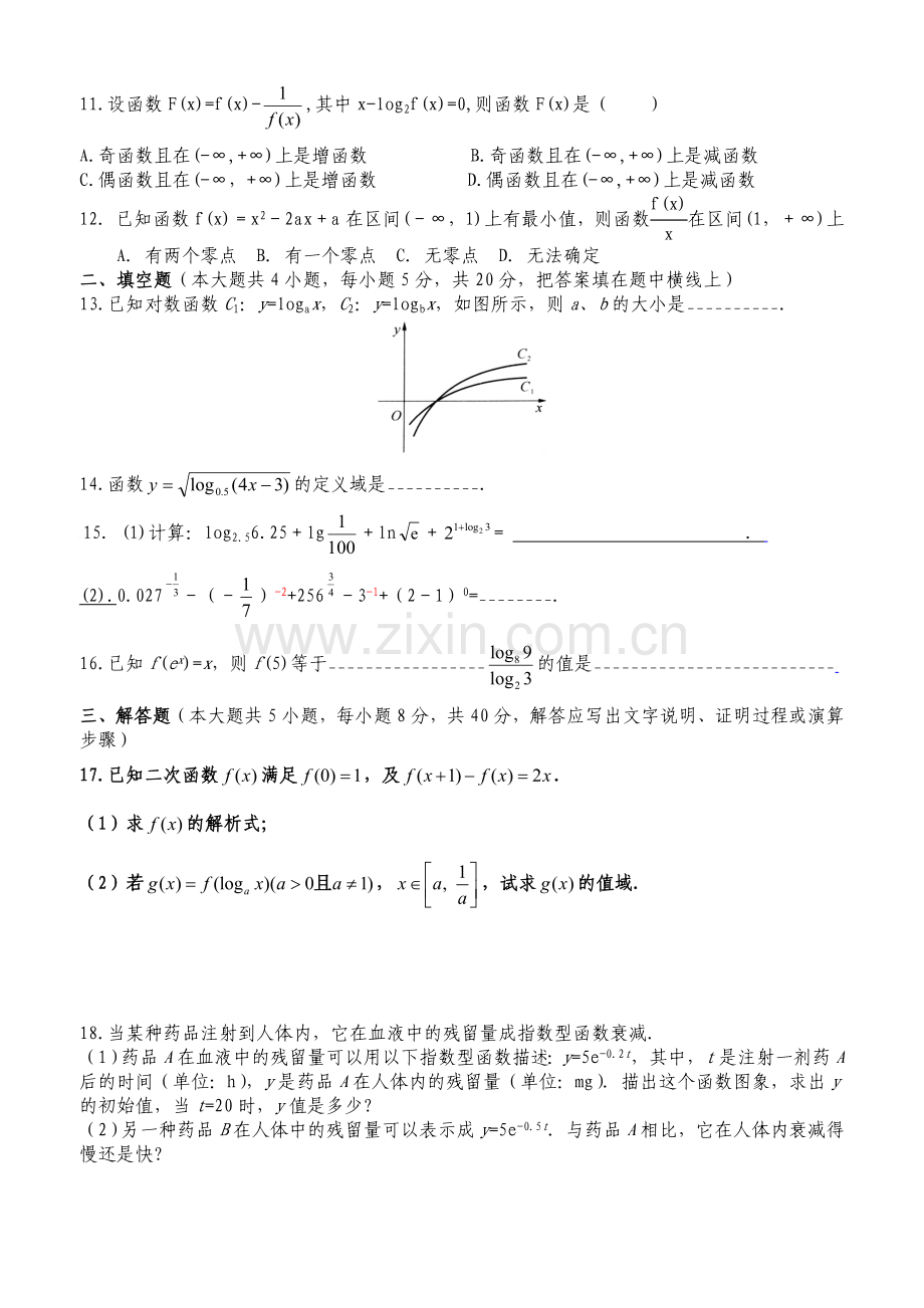 指数函数对数函数幂函数单元测试题(有答案)资料资料.doc_第2页