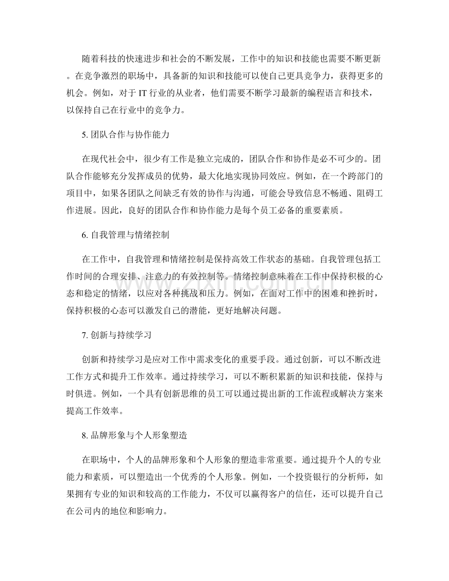 工作注意事项详情与事例剖析.docx_第2页