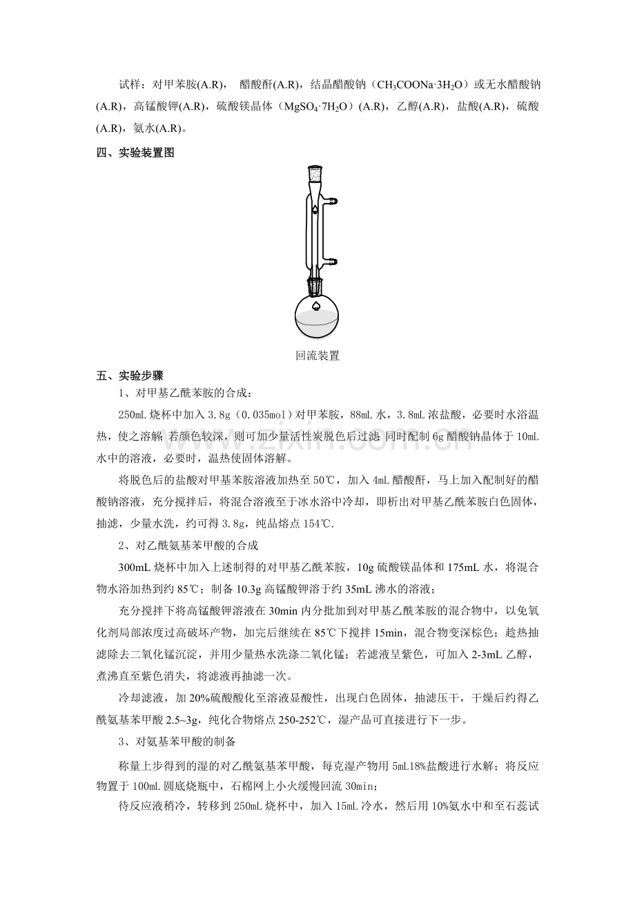 对氨基苯甲酸的制备(1)讲解学习.doc_第2页