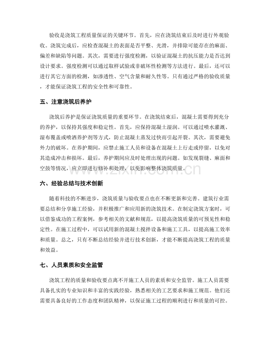 浇筑方案中的浇筑质量与验收要点.docx_第2页