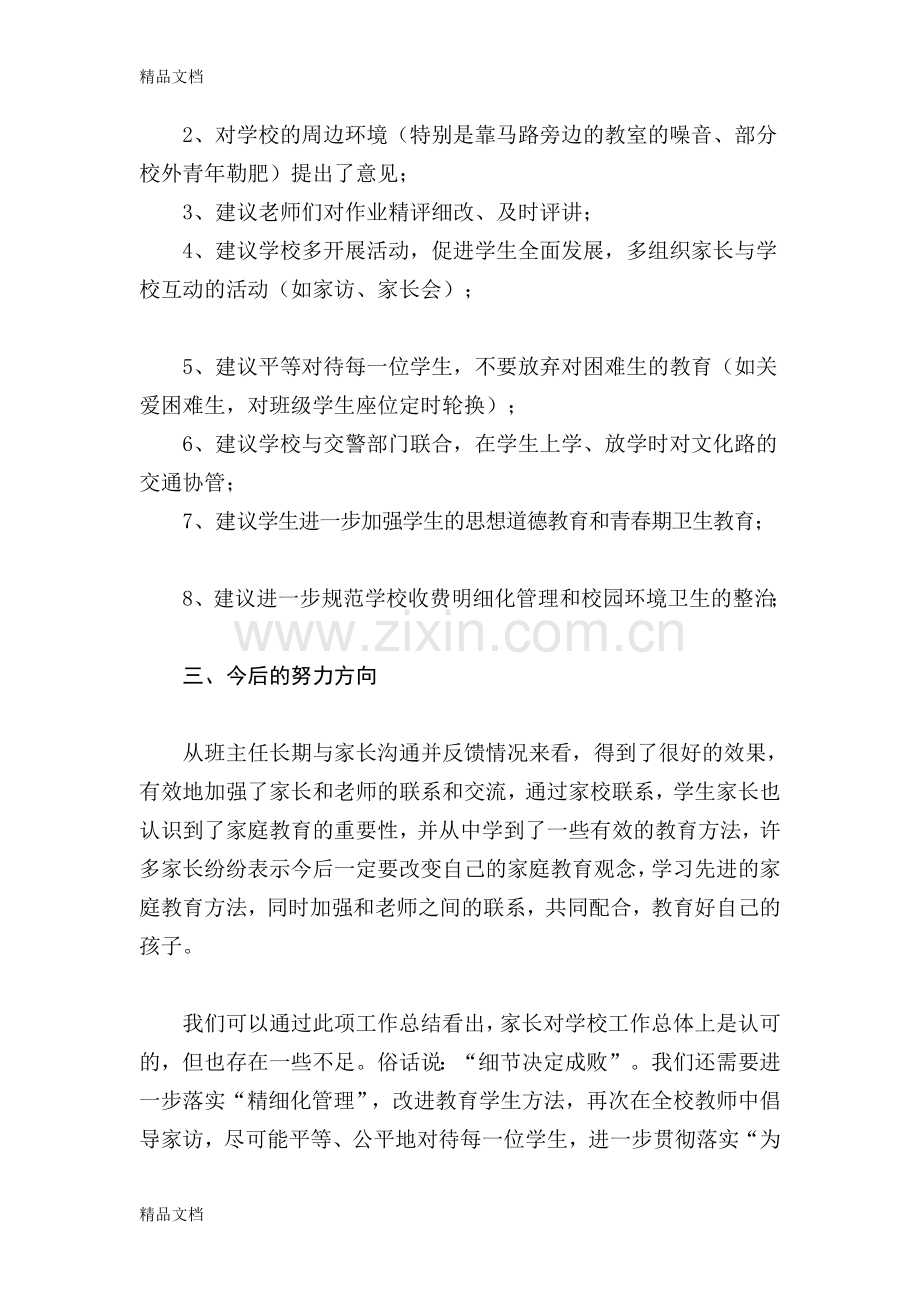 家长对学校的评价.doc_第2页