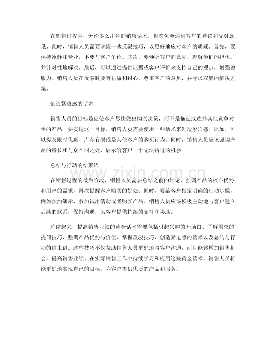 提高销售业绩的黄金话术.docx_第2页